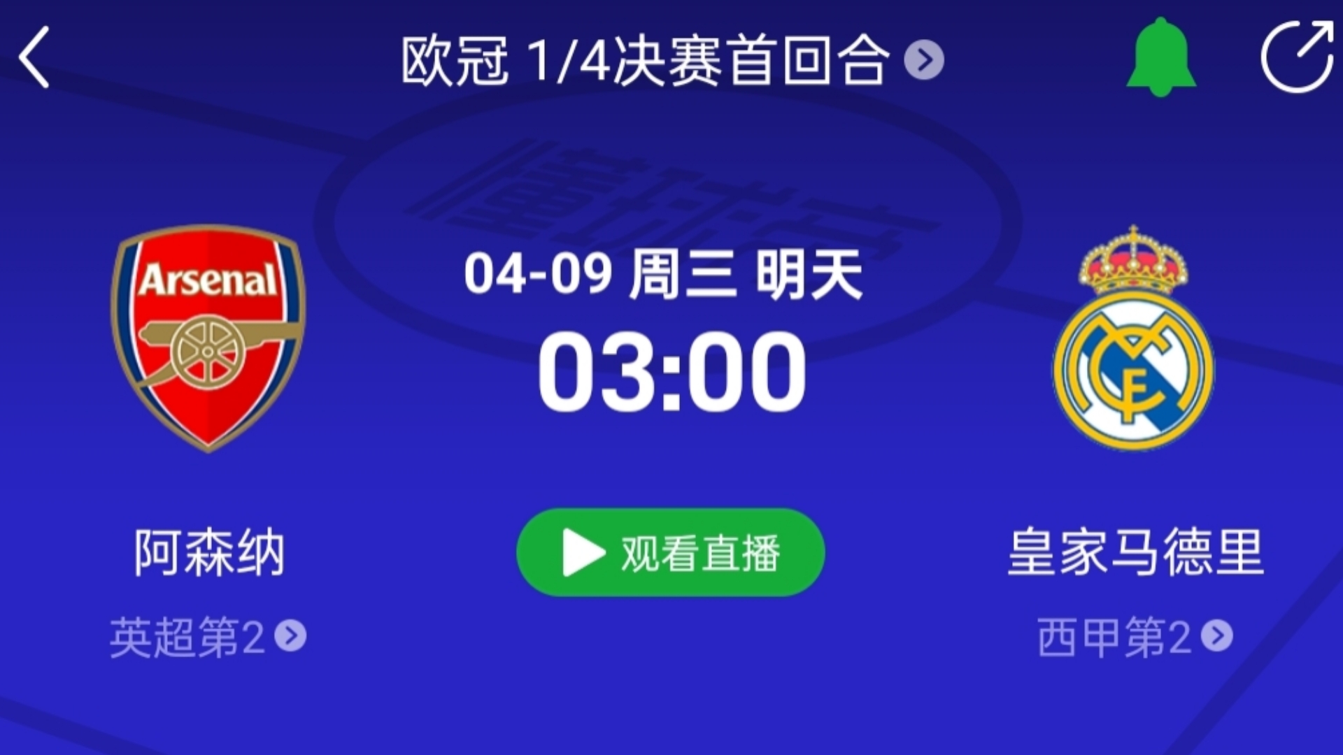 阿森纳主场比完胜沃特福德，保级之路